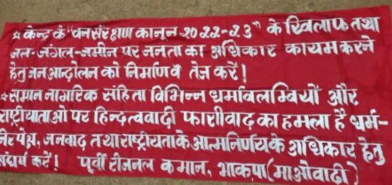 नक्सलियों ने 24वें स्थापना वर्षगांठ सप्ताह के दौरान बैनर और पोस्टर लगाए