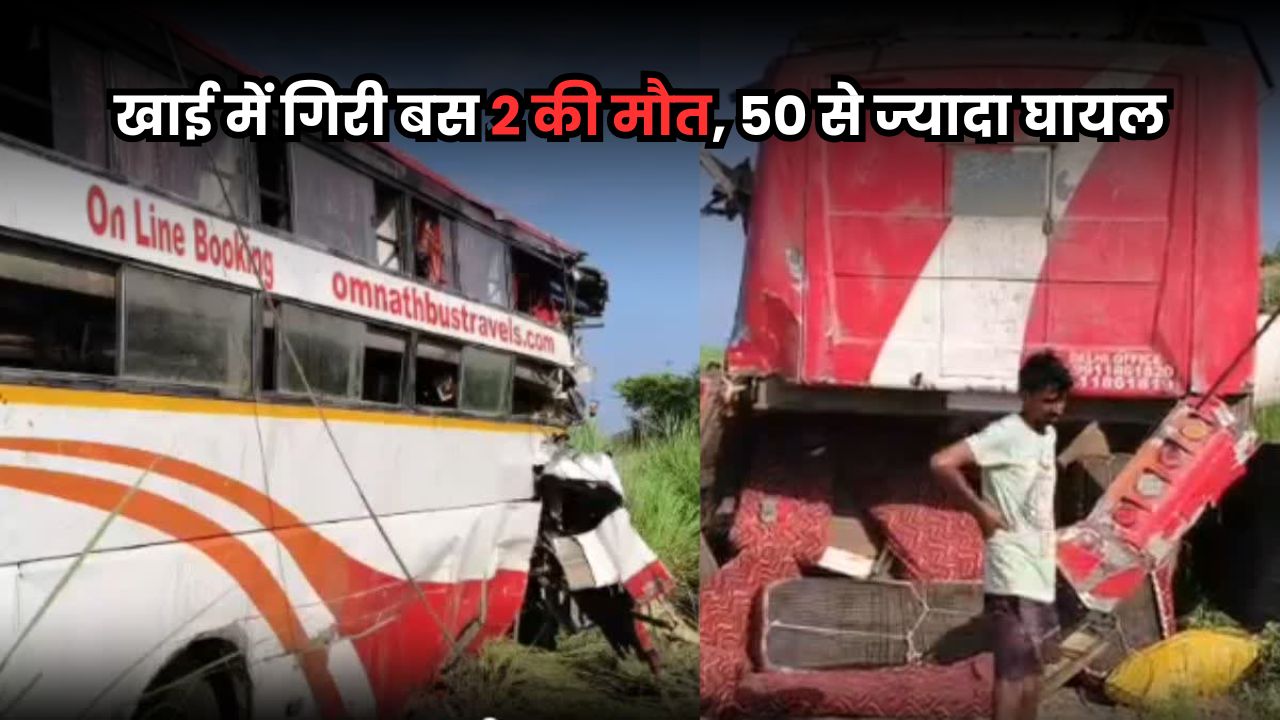 Bihar Bus Hadsa: बिहार से दिल्ली जा रही डबल डेकर बस एक्सप्रेसवे से गिरी, 2 की मौत, 50 से ज्यादा घायल Bihar Bus Hadsa