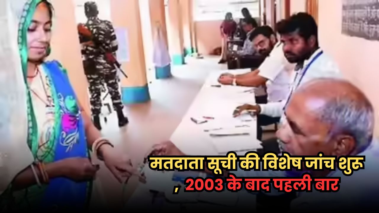 Bihar Chunav 2025