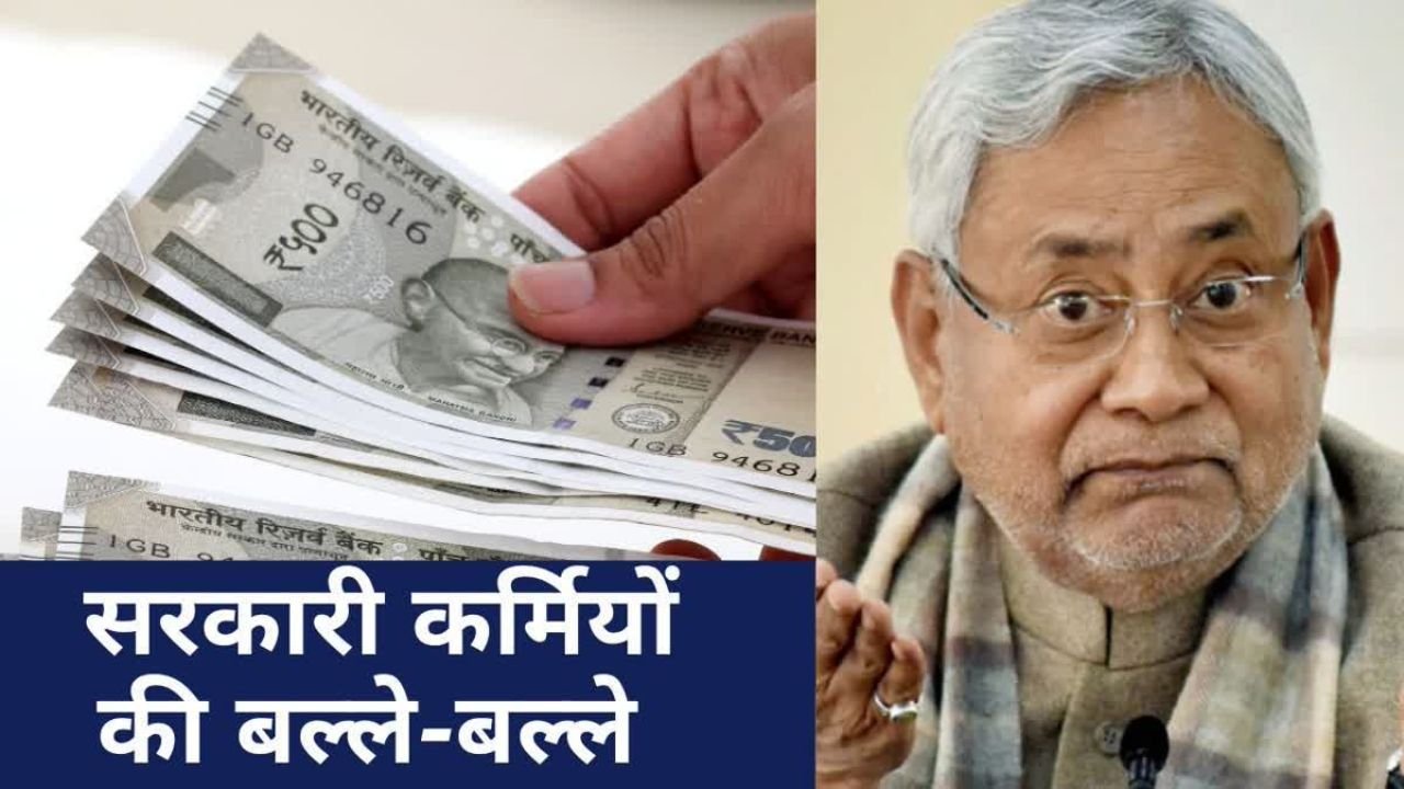 Bihar DA Hike