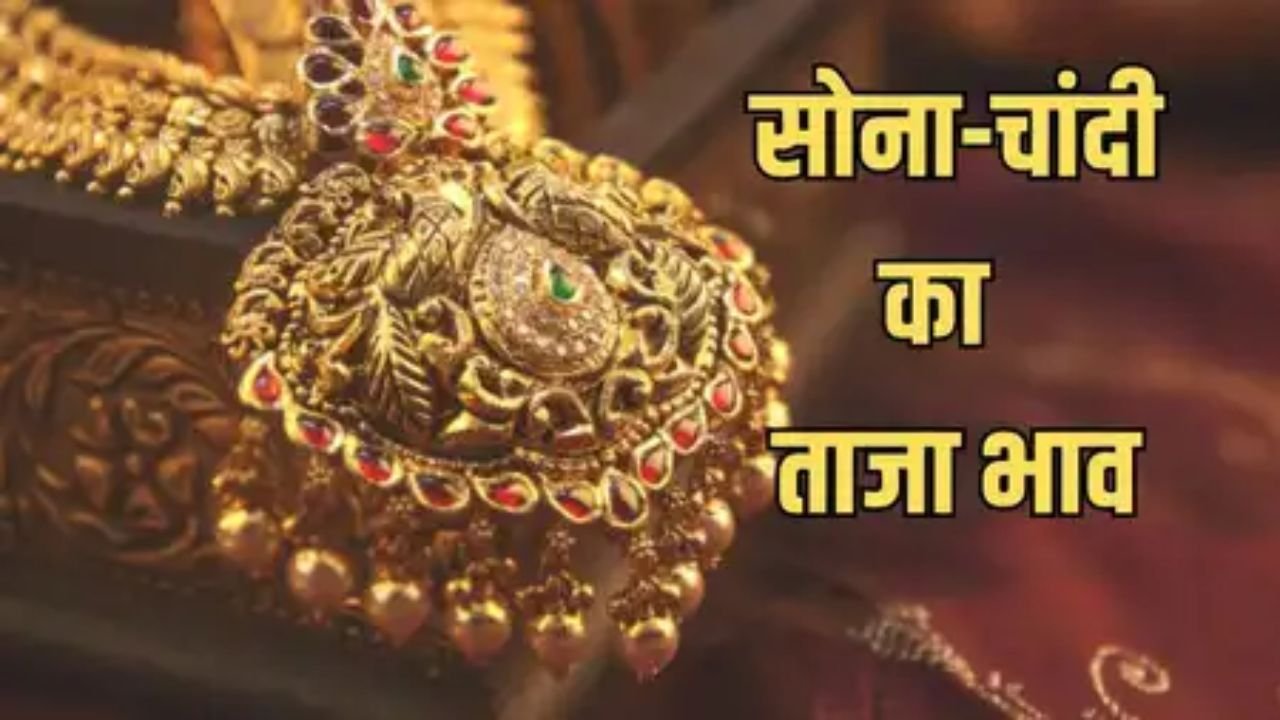 Bihar Gold-Silver Rate Today