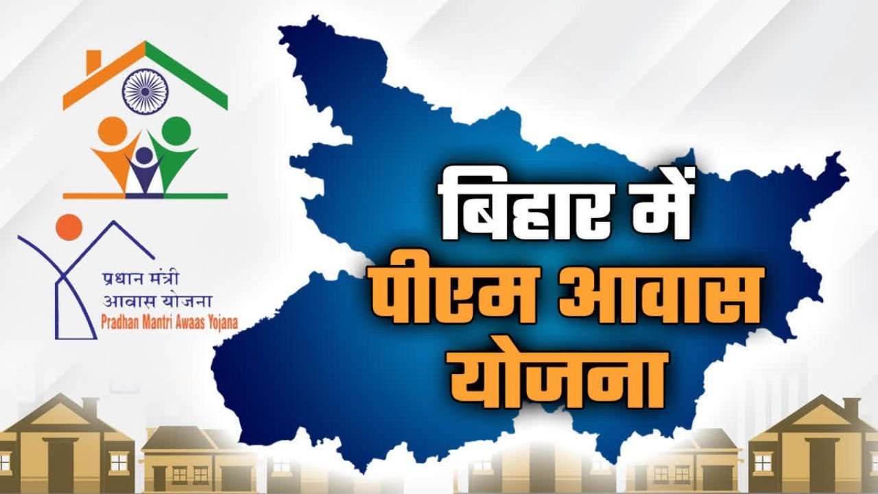 Bihar Housing Scheme Update