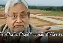 Bihar Land News