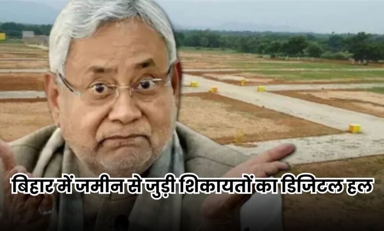 Bihar Land News