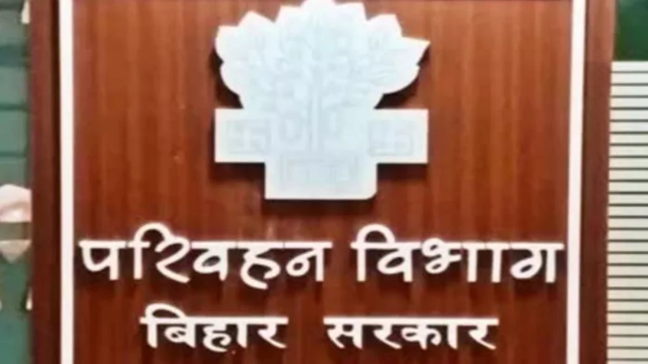 Bihar News: विधानसभा चुनाव से पहले परिवहन विभाग में बड़ा फेरबदल, चार ADTO का तबादला Bihar News