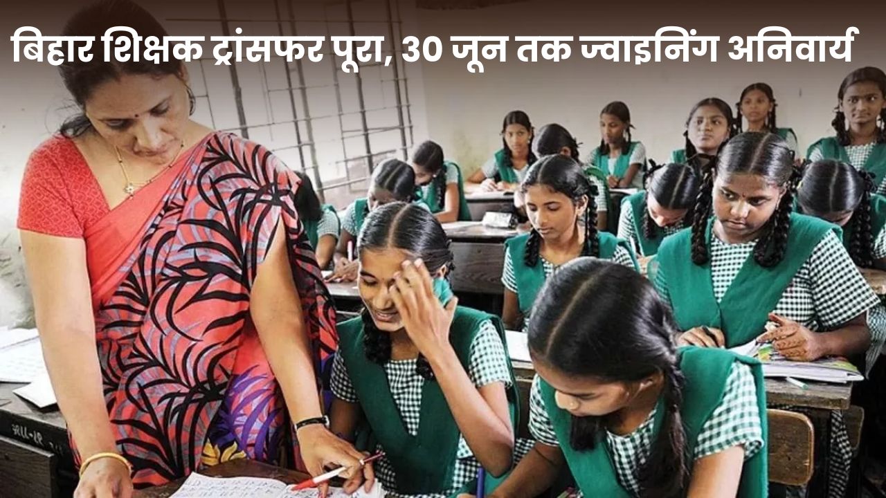 Bihar Teacher