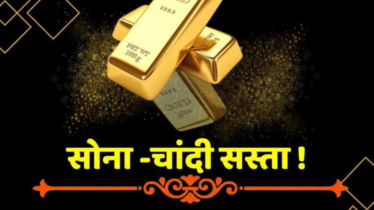 Gold-Silver Rate Today