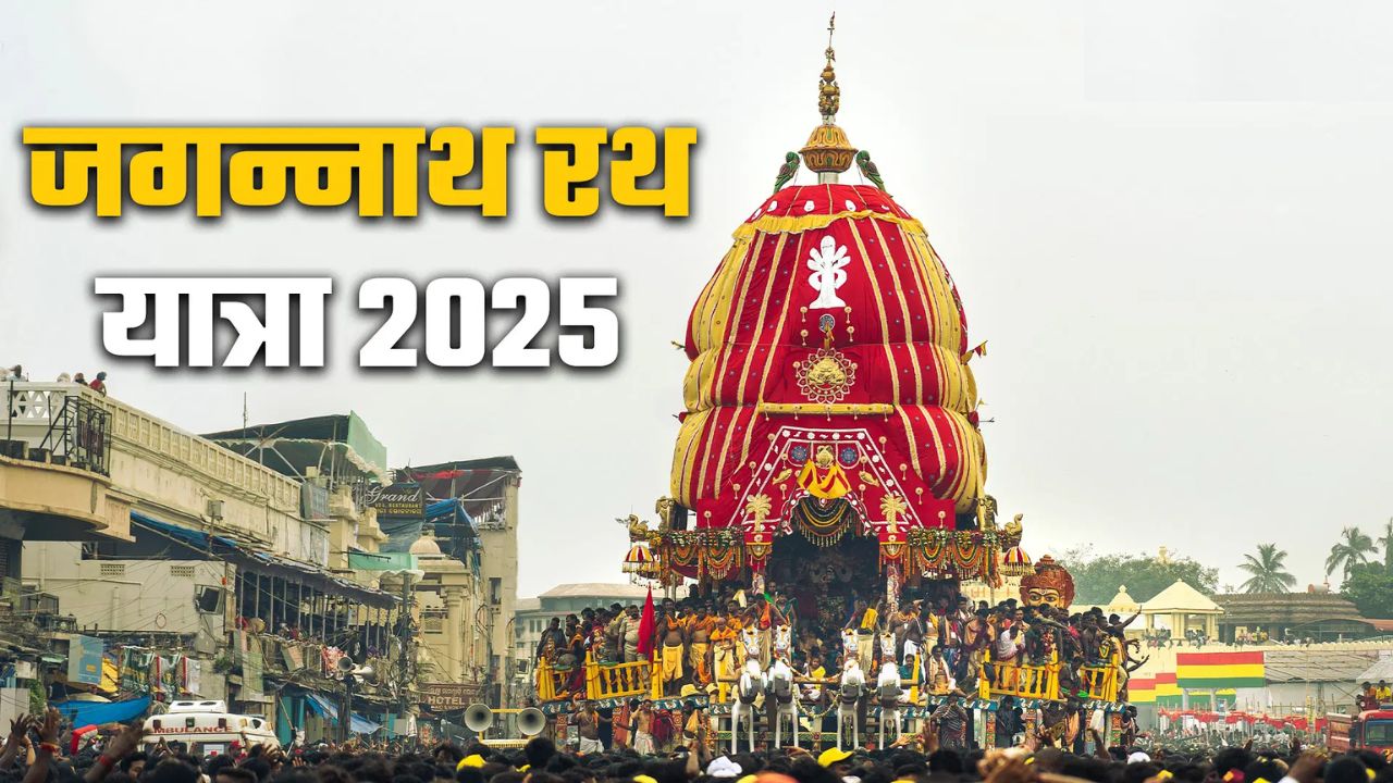 Jagannath Rath Yatra 2025