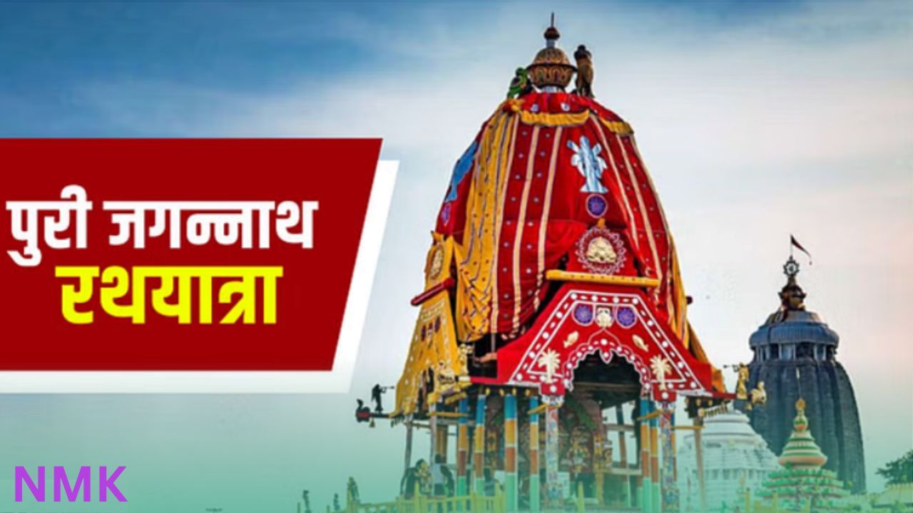 Jagannath Rath Yatra: कड़ी सुरक्षा के बीच आज से रथ यात्रा शुरु Jagannath Rath Yatra: कड़ी सुरक्षा के बीच आज से रथ यात्रा शुरु