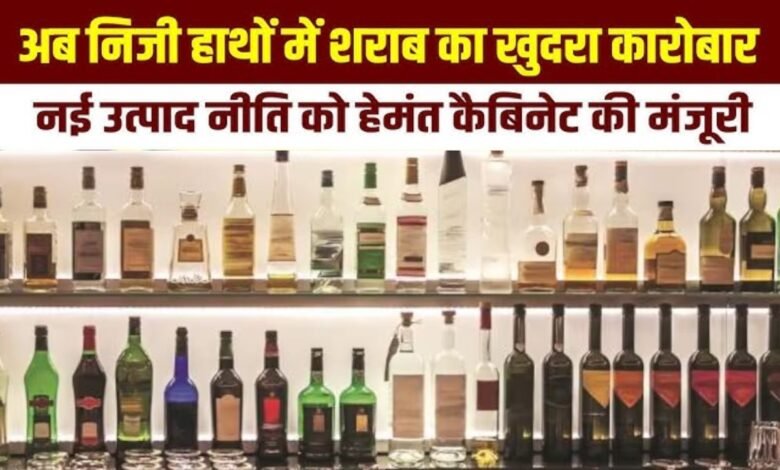 Jharkhand Liquor Policy