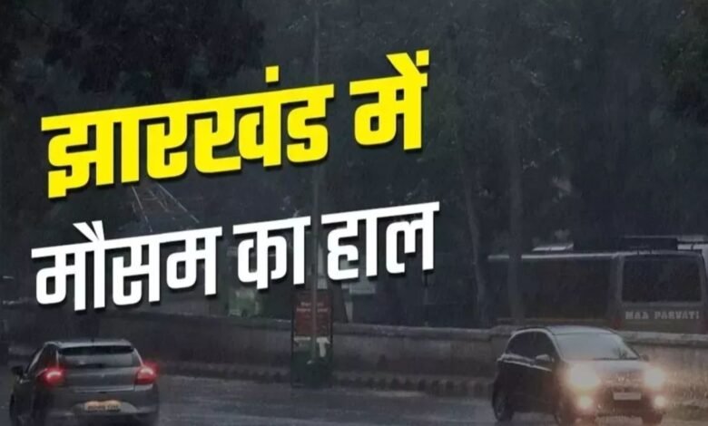 Jharkhand Weather Update