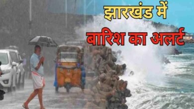 Jharkhand Weather Update Today