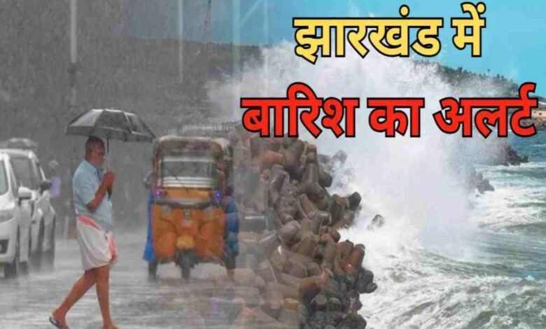 Jharkhand Weather Update Today