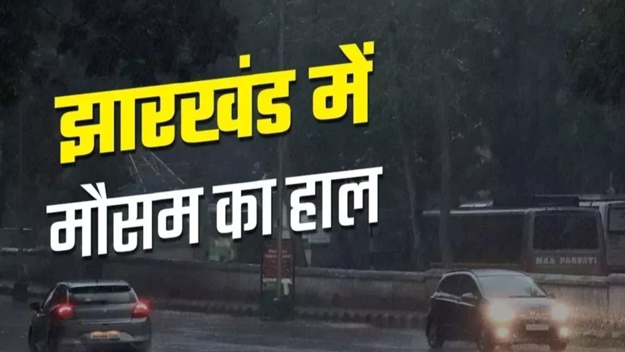 Jharkhand Weather Update