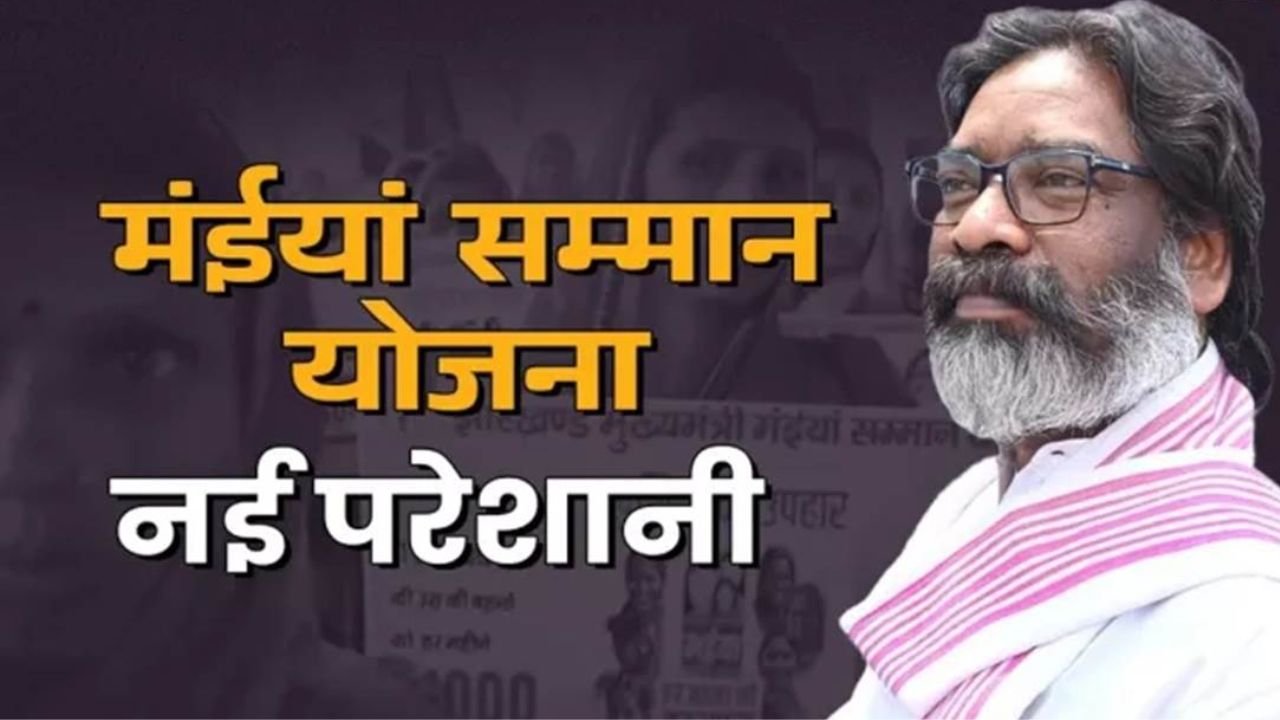 Maiya Samman Yojana