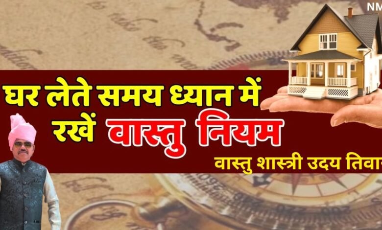 Vastu Tips