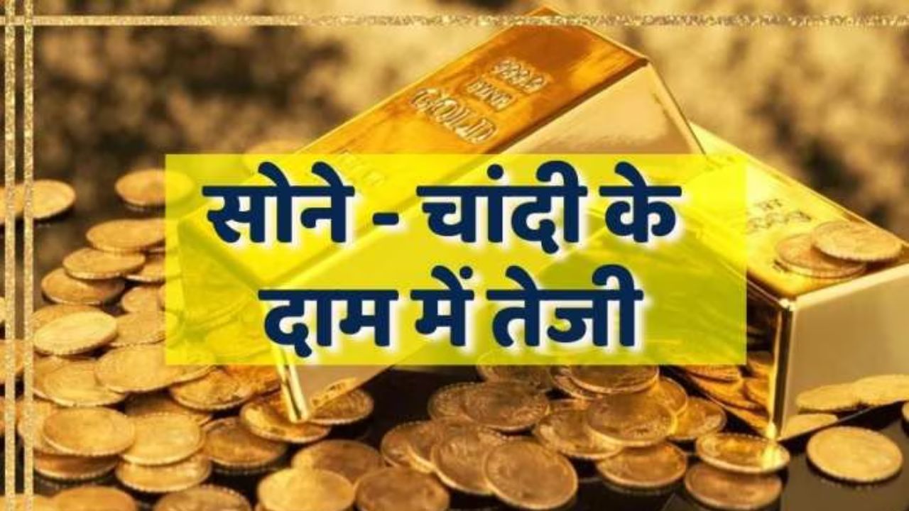 Patna Gold-Silver Rate Today