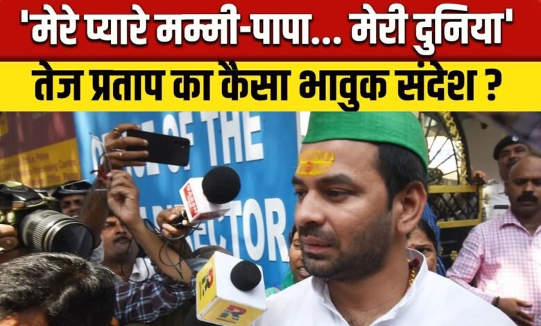 Tej Pratap Yadav