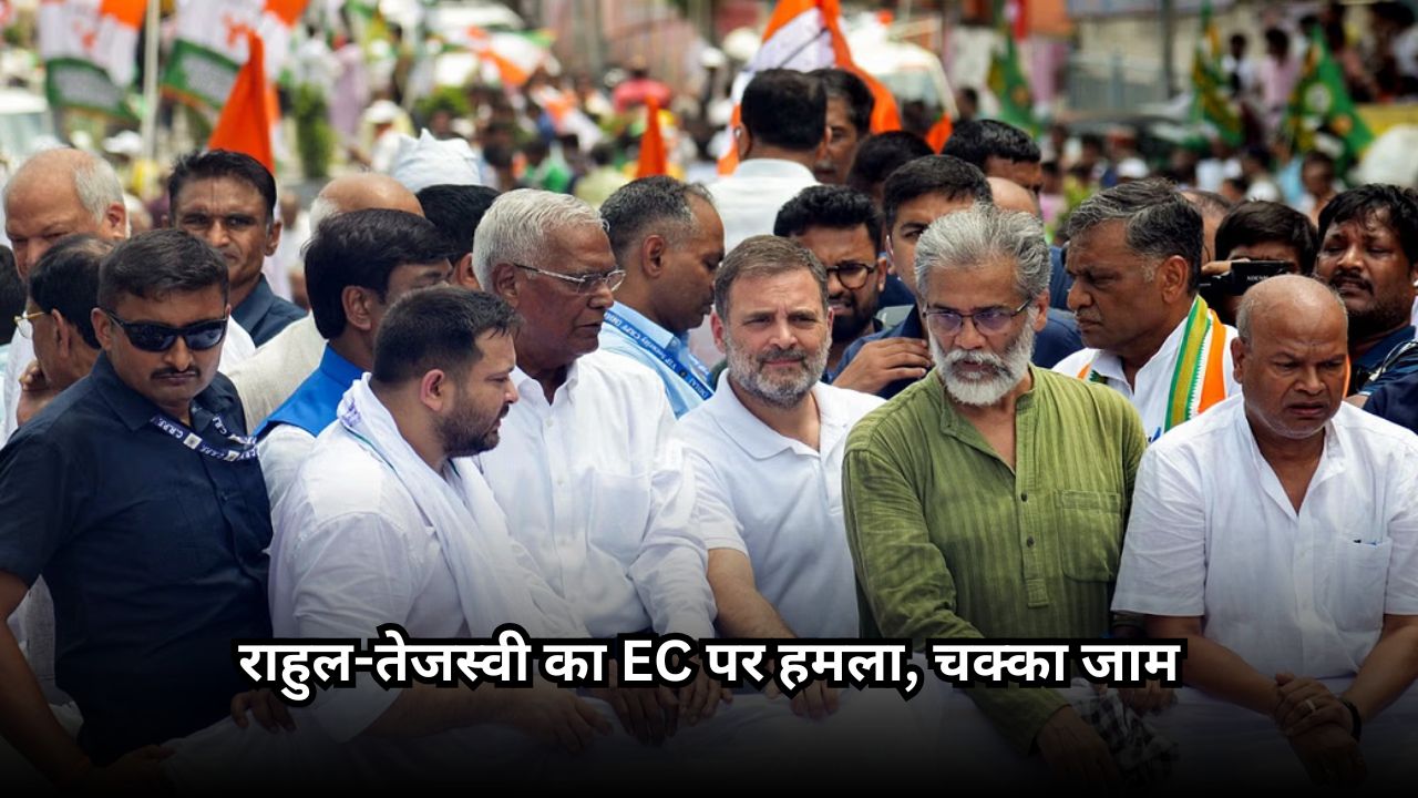 Bihar Bandh Live: महागठबंधन का चक्का जाम, राहुल गांधी ने EC पर उठाए सवाल Bihar Bandh Live