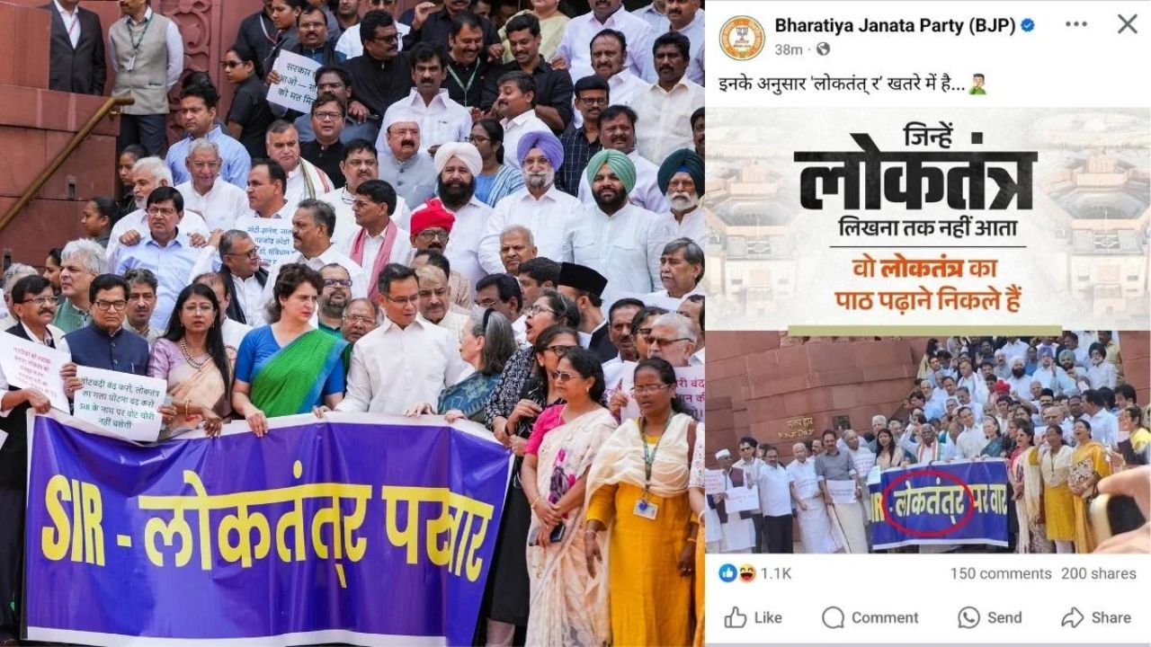 Bihar Chunav 2025: बिहार वोटर लिस्ट जांच के खिलाफ प्रदर्शन में हुई चूक, BJP ने उड़ाया जमकर मजाक Bihar Chunav 2025