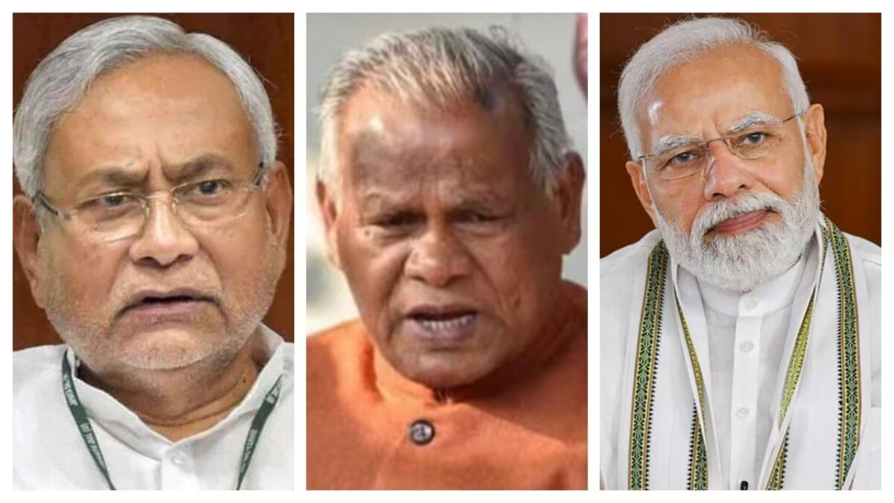 Bihar Election 2025: जीतन राम मांझी की HAM ने राजौली सीट पर ठोका दावा, NDA में सीट बंटवारे की चर्चा तेज Bihar Election 2025