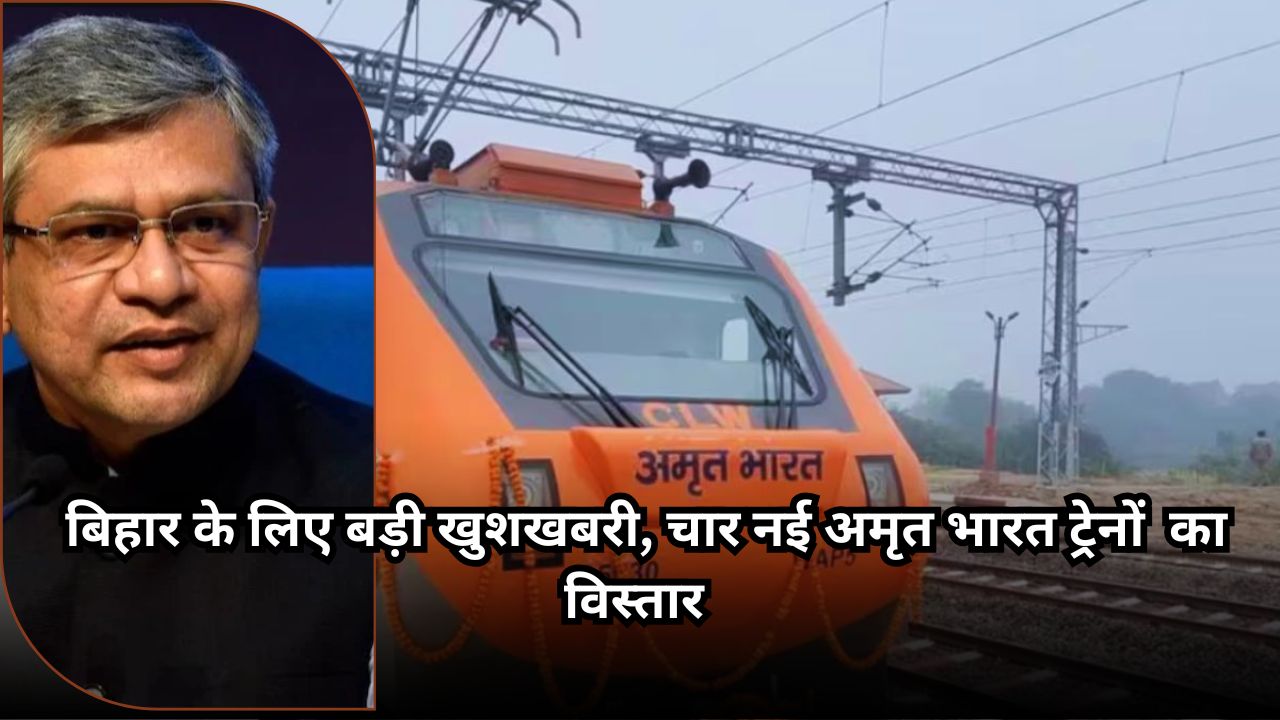 Bihar Railway News