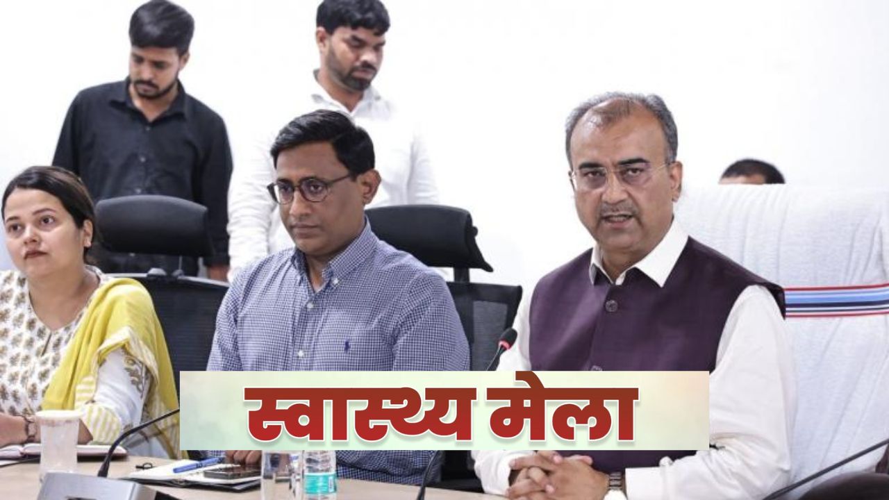 Bihar News: आज से पटना में लगेगा पहला स्वास्थ्य मेला, मिलेगी मुफ्त चेकअप की सुविधा और होंगे 50 से ज्यादा OPD काउंटर Bihar News