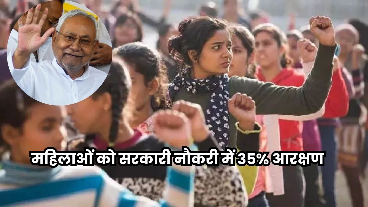 Bihar News: बिहार कैबिनेट का बड़ा फैसला, महिलाओं को सरकारी नौकरी में 35% आरक्षण Bihar News