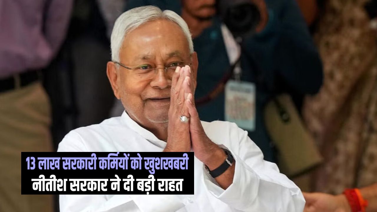 Bihar News: चुनाव से पहले बिहार सरकार का बड़ा कदम, 13 लाख कर्मचारियों की सेवा पुस्तिका अब हुई डिजिटल Bihar News
