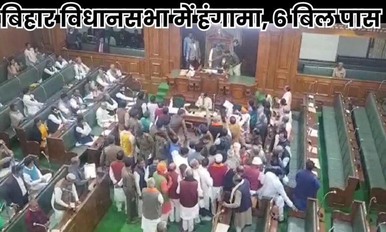 Bihar Vidhan Sabha Update