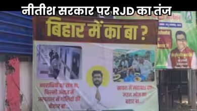 Bihar Vidhansabha Chunav News