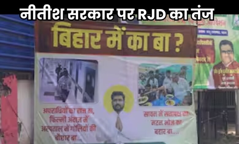 Bihar Vidhansabha Chunav News