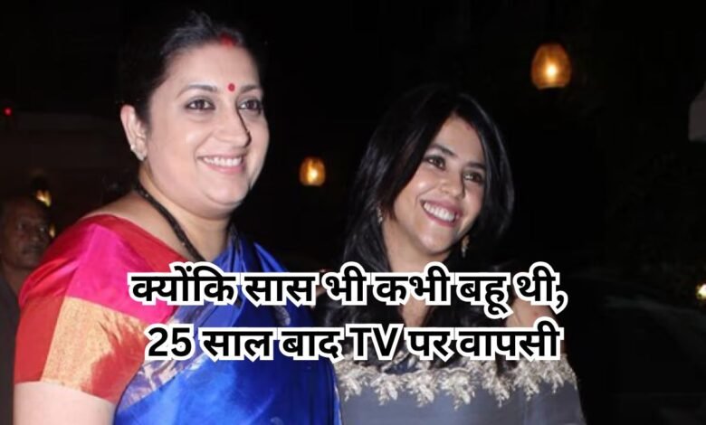 Kyunki Saas Bhi Kabhi Bahu Thi