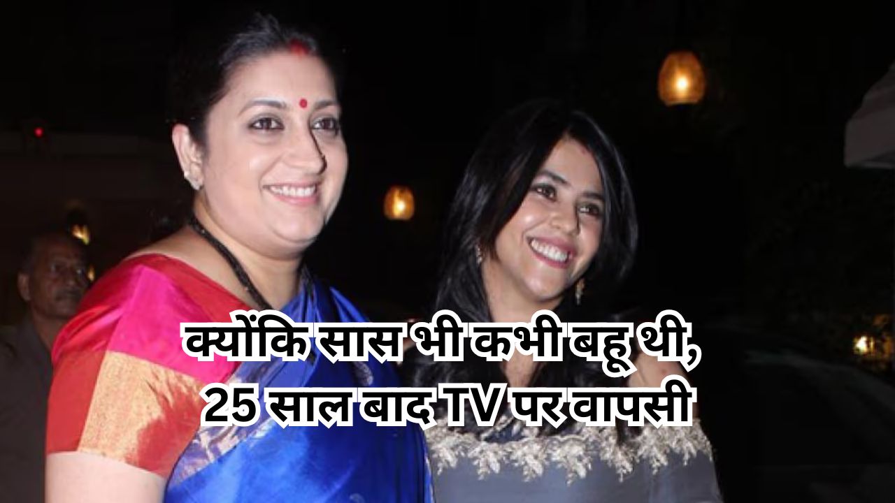 Kyunki Saas Bhi Kabhi Bahu Thi