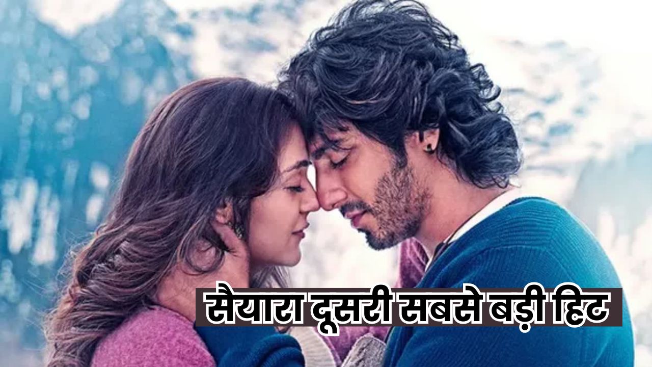 Saira Worldwide Collection: सैयारा ने 13 दिन में बॉक्स ऑफिस पर रचा इतिहास! Saira Worldwide Collection