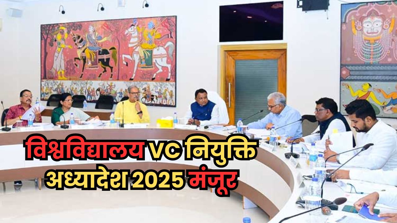 Odisha University VC Appointment