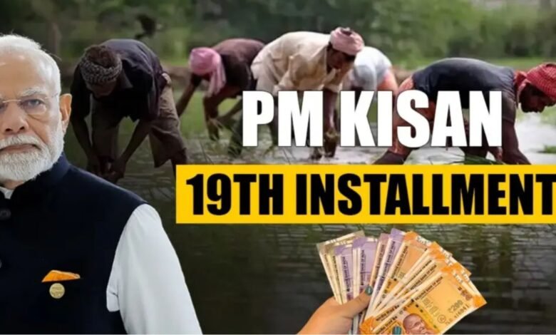 PM Kisan Yojana