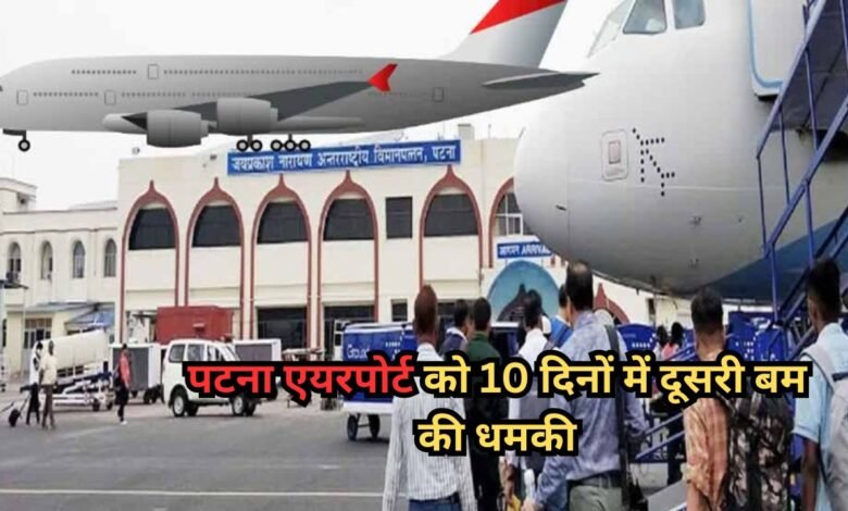 Patna Airport News