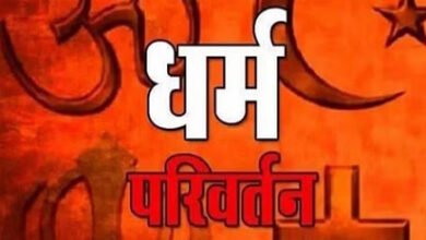 धर्मांतरण