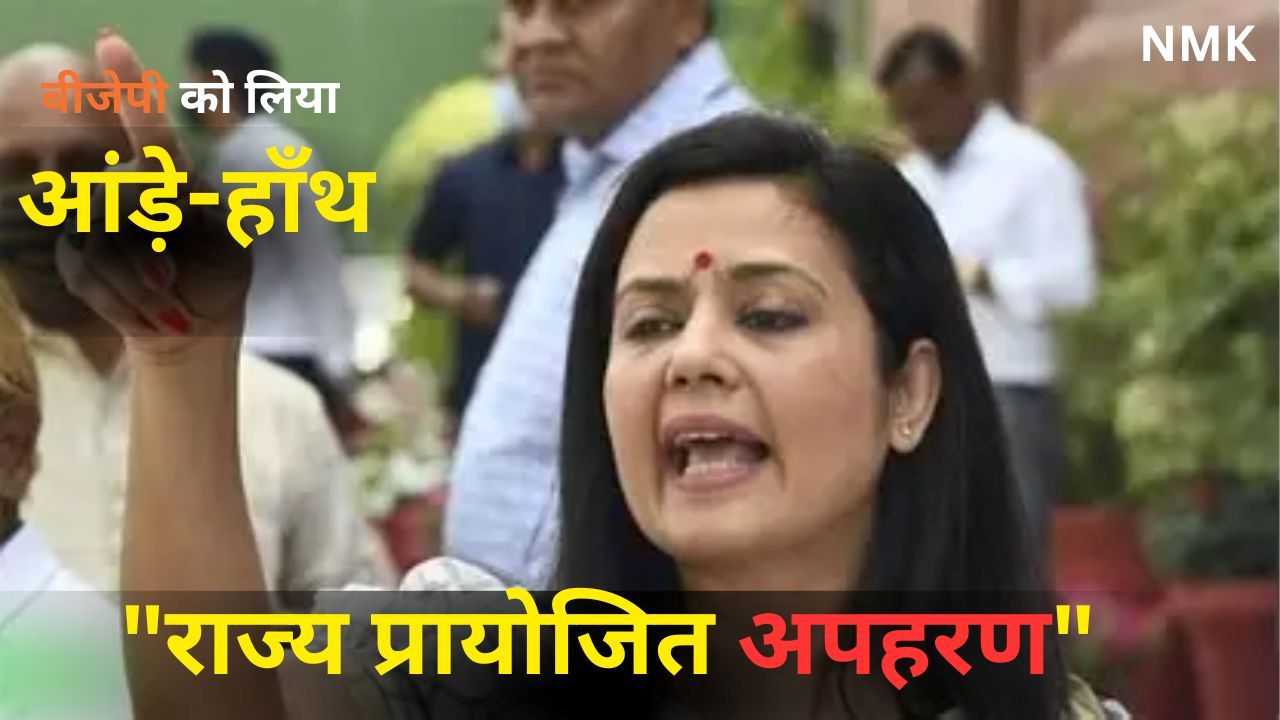 छत्तीसगढ़ में बंगाल के मज़दूरों को अवैध रूप से हिरासत में……महुआ मोइत्रा छत्तीसगढ़ में बंगाल के मज़दूरों को अवैध रूप से हिरासत में……महुआ मोइत्रा
