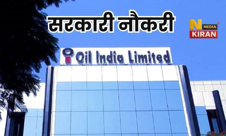 Oil India Limited Recruitment