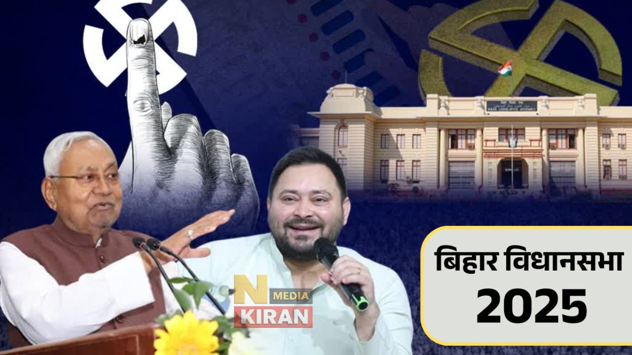 Bihar Chunav 2025: बिहार में आज हुए चुनाव तो एनडीए को मिलेगी मजबूत बढ़त, लेकिन इंडिया गठबंधन भी देगी टक्कर, जानिए पूरी डिटेल Bihar Chunav 2025