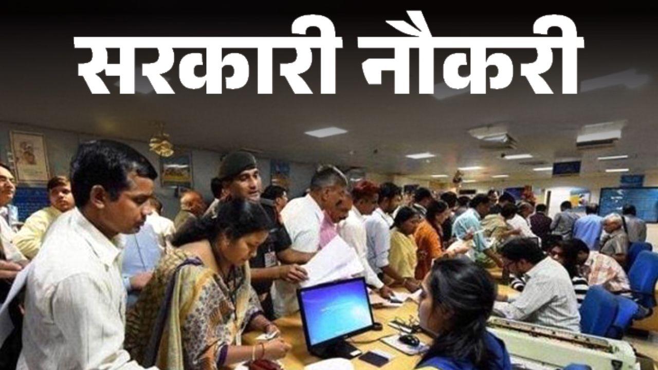 Bihar Government Job Update