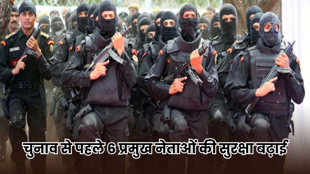 Bihar News: बिहार चुनाव से पहले 6 बड़े नेताओं की सुरक्षा बढ़ाई गई, सम्राट चौधरी को Z+ ASL, तेजस्वी यादव को Z श्रेणी, जानिए पूरी जानकारी Bihar News