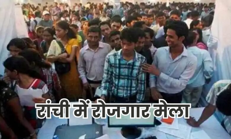Jharkhand Job Update