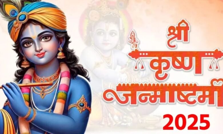 Janmashtami 2025