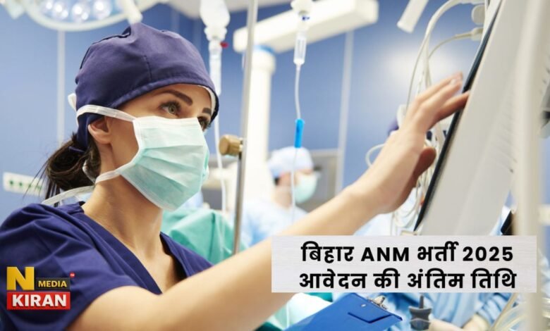 Bihar ANM Recruitment 2025