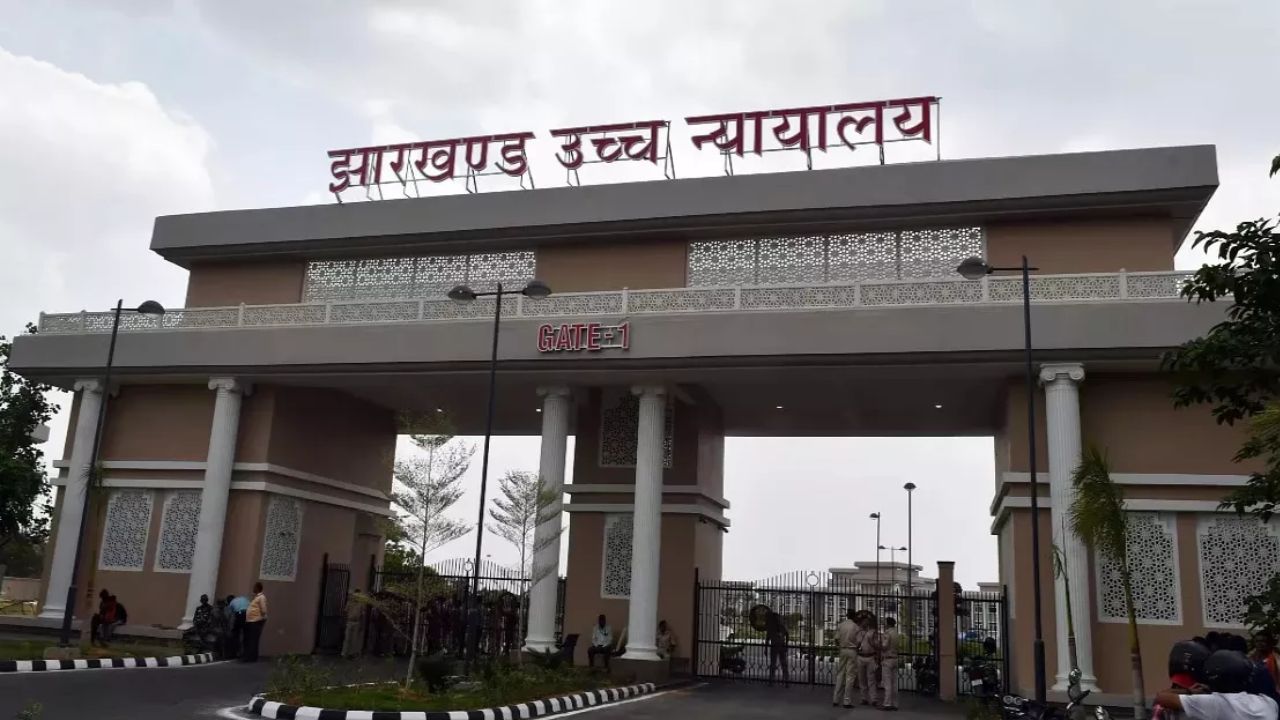 Jharkhand News: झारखंड हाई कोर्ट का सख्त आदेश, पेशा नियमावली लागू करने की समय सीमा तय Jharkhand News