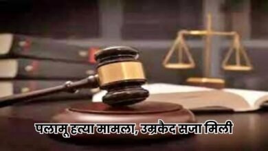 Jharkhand Crime News