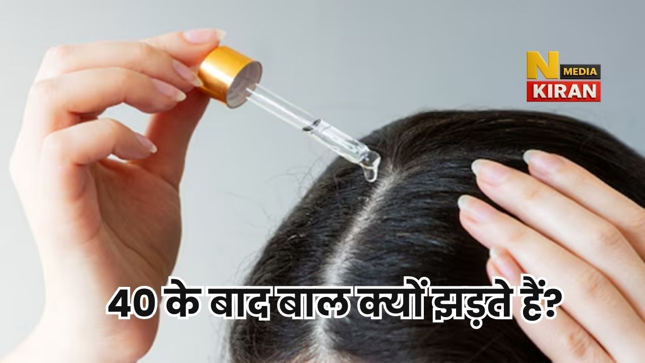 Health News: 40 के बाद बाल क्यों झड़ते हैं? जानिए आसान बचाव के तरीके Health News